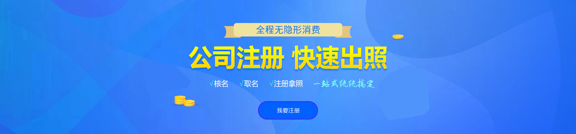 虎丘注册公司网